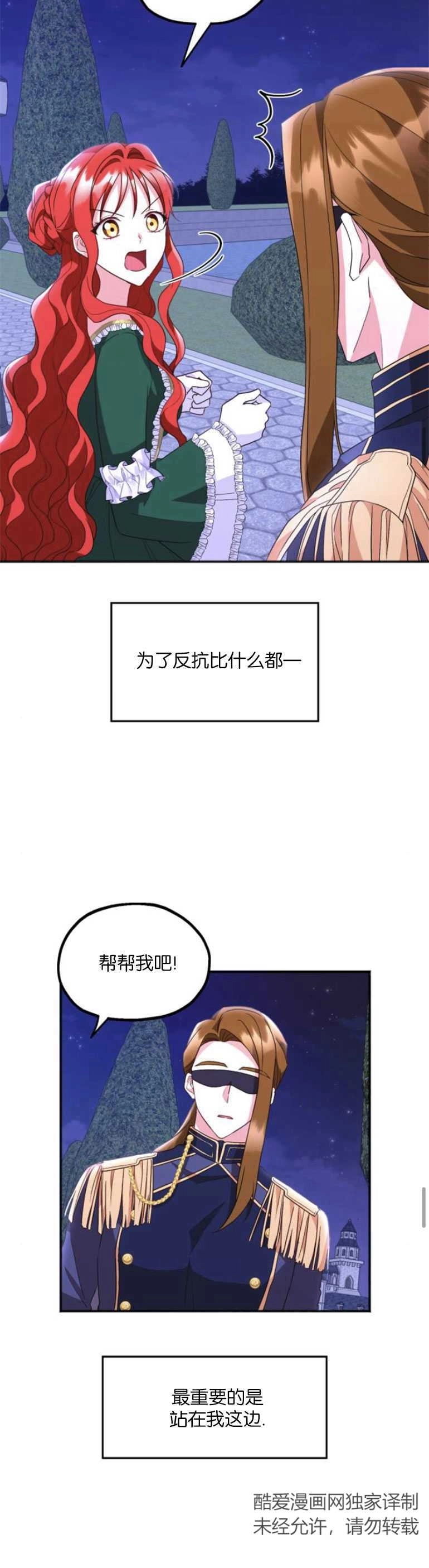 《和那个男主离别的方法》第08话 第20页