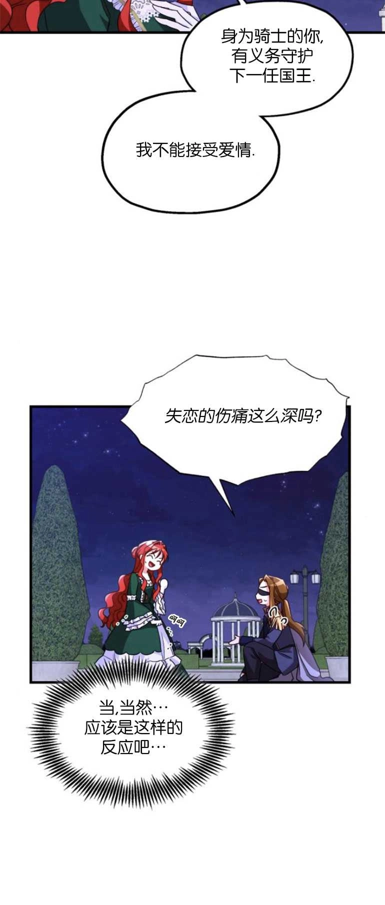 《和那个男主离别的方法》第08话 第32页