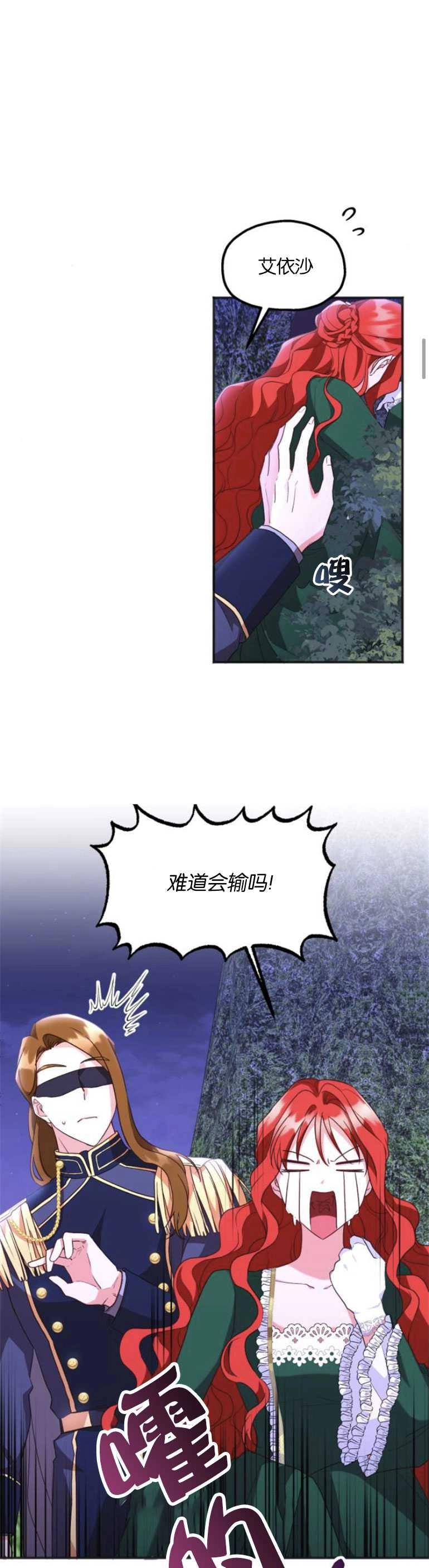《和那个男主离别的方法》第08话 第16页
