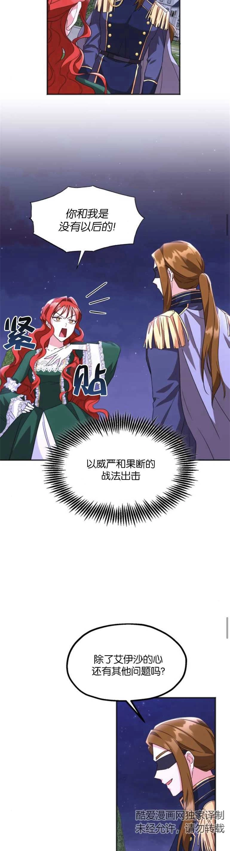 《和那个男主离别的方法》第08话 第27页