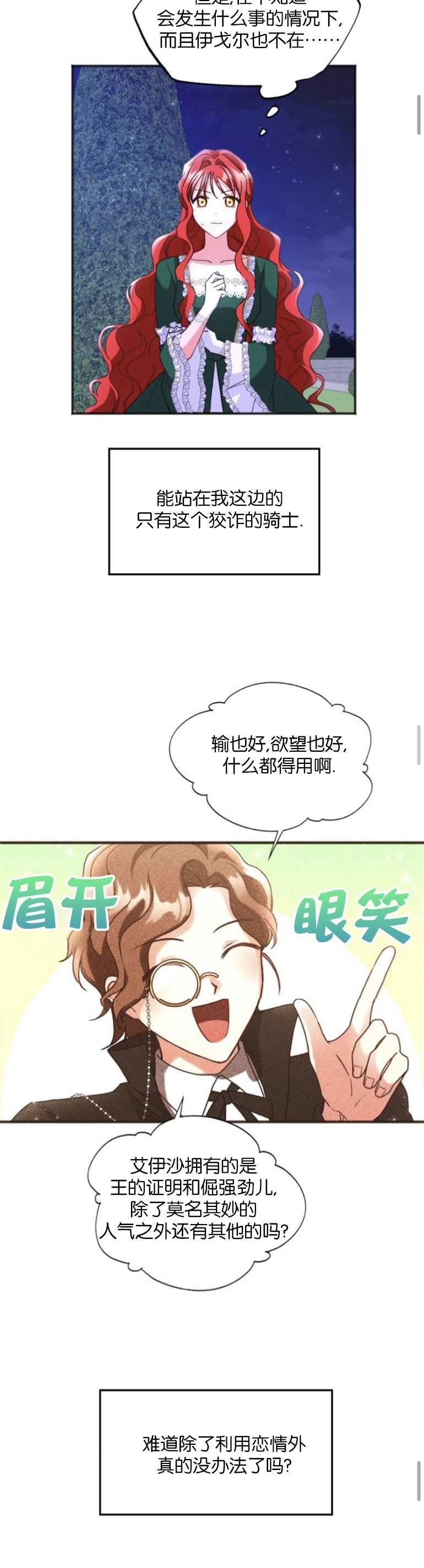 《和那个男主离别的方法》第08话 第25页