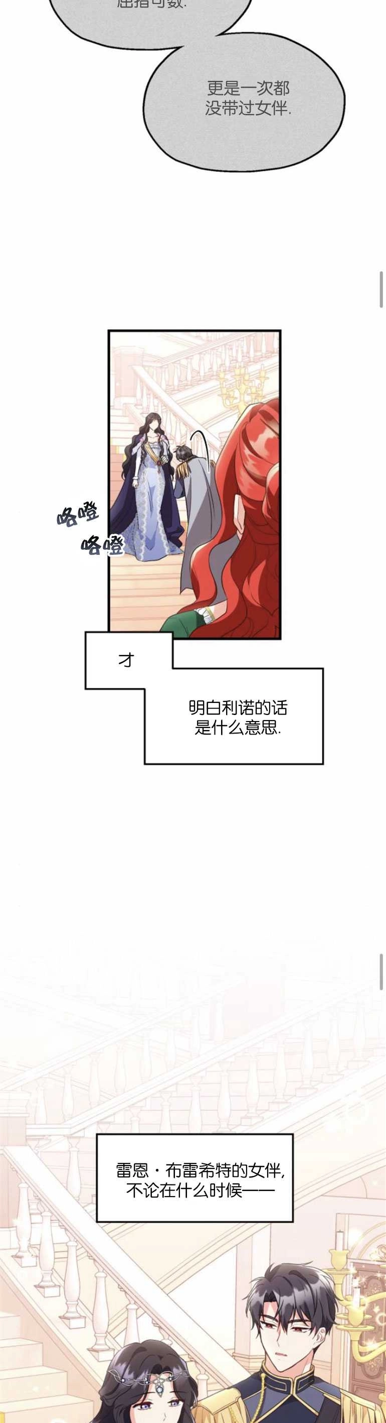 《和那个男主离别的方法》第08话 第5页