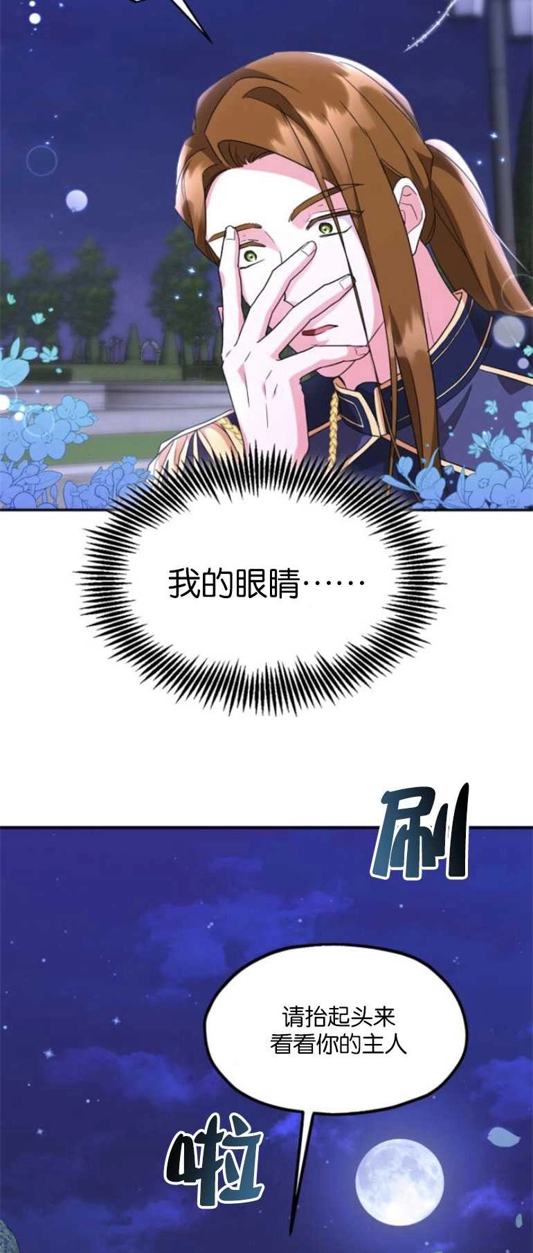 《和那个男主离别的方法》第08话 第37页