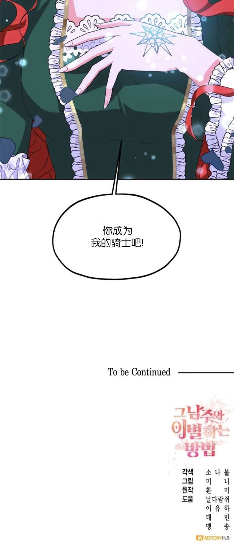 《和那个男主离别的方法》第08话 第40页