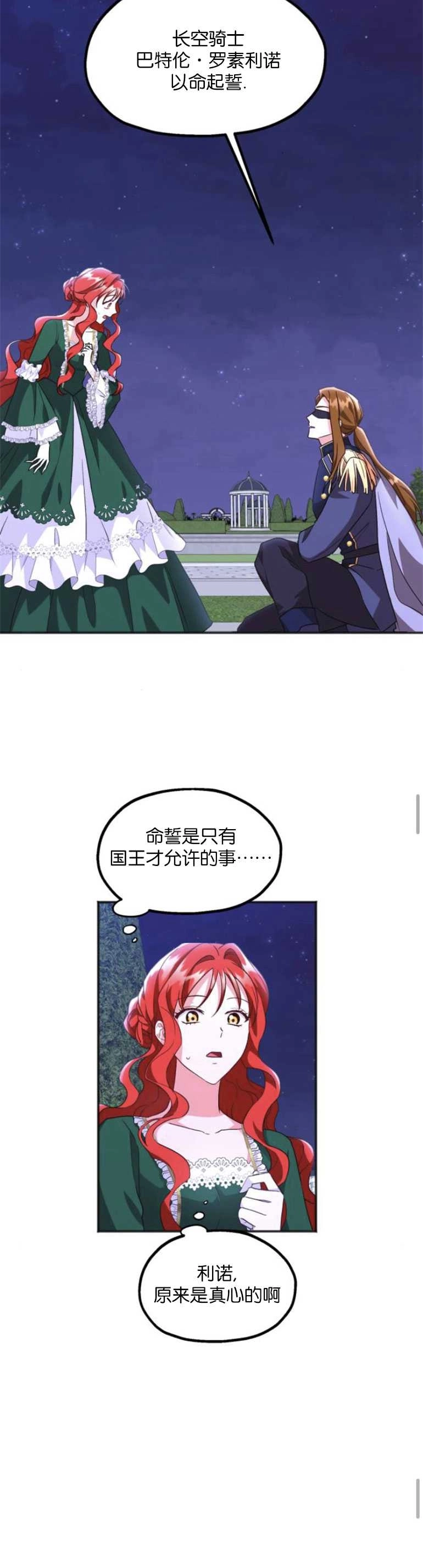 《和那个男主离别的方法》第08话 第29页