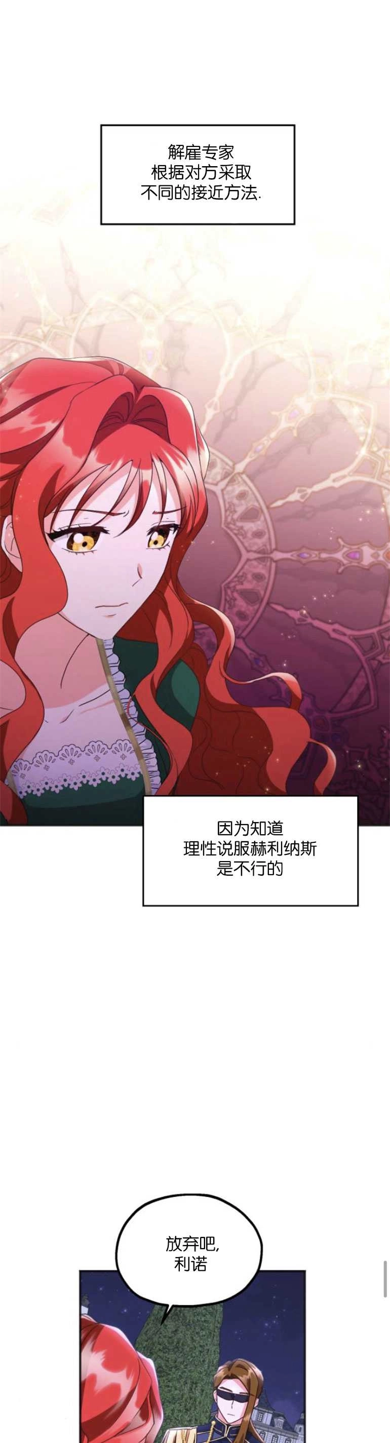 《和那个男主离别的方法》第08话 第26页