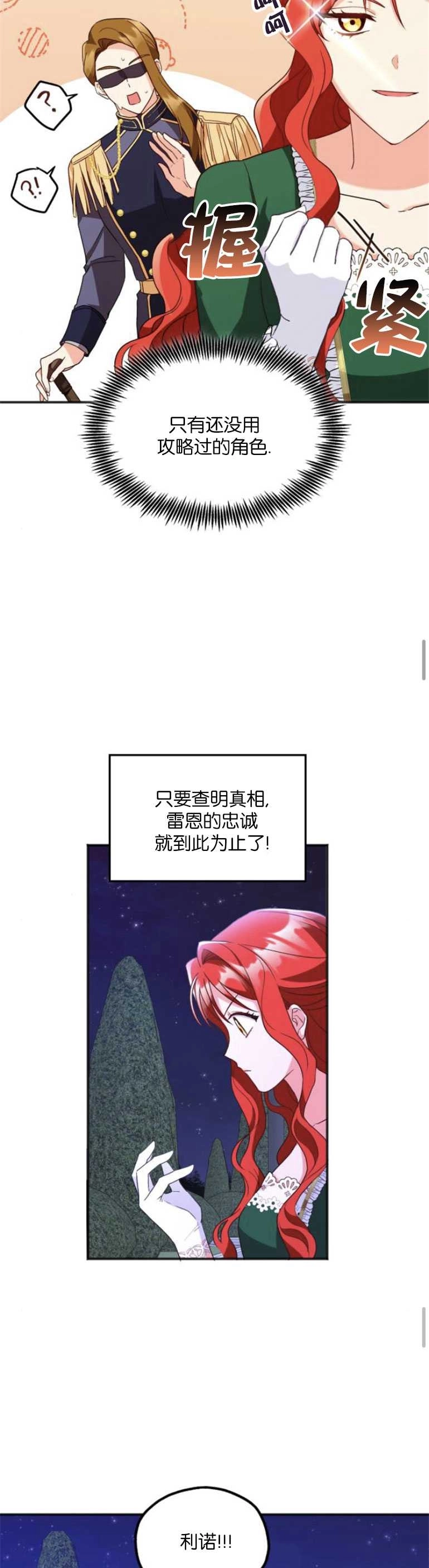 《和那个男主离别的方法》第08话 第19页
