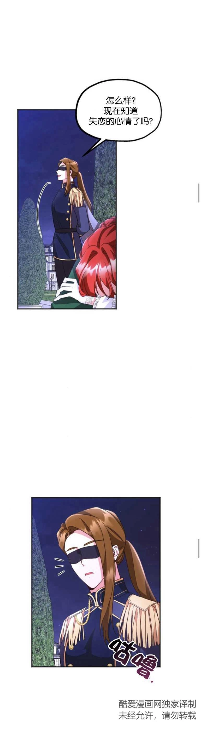 《和那个男主离别的方法》第08话 第15页