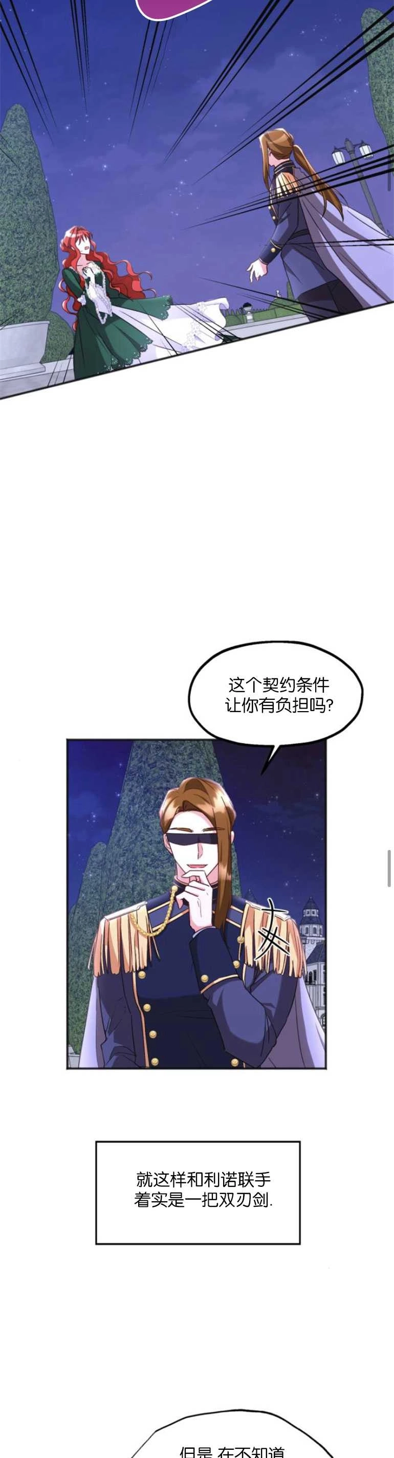 《和那个男主离别的方法》第08话 第24页