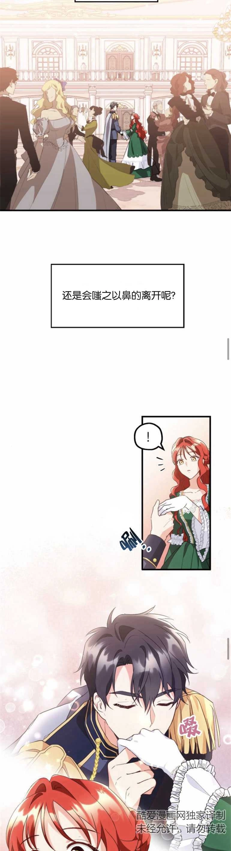 《和那个男主离别的方法》第08话 第3页