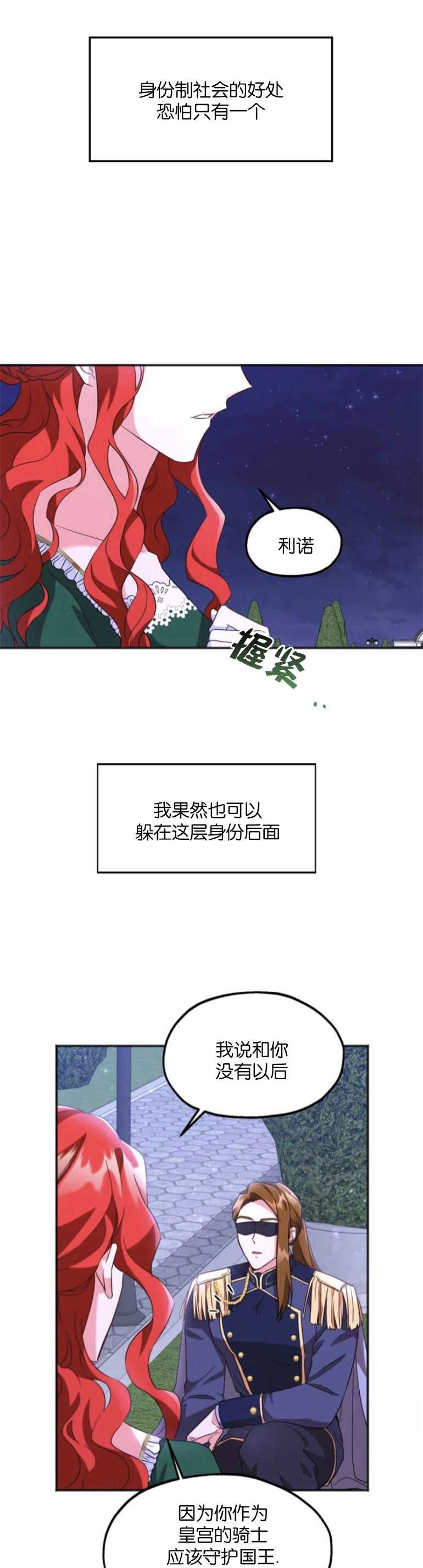 《和那个男主离别的方法》第08话 第30页