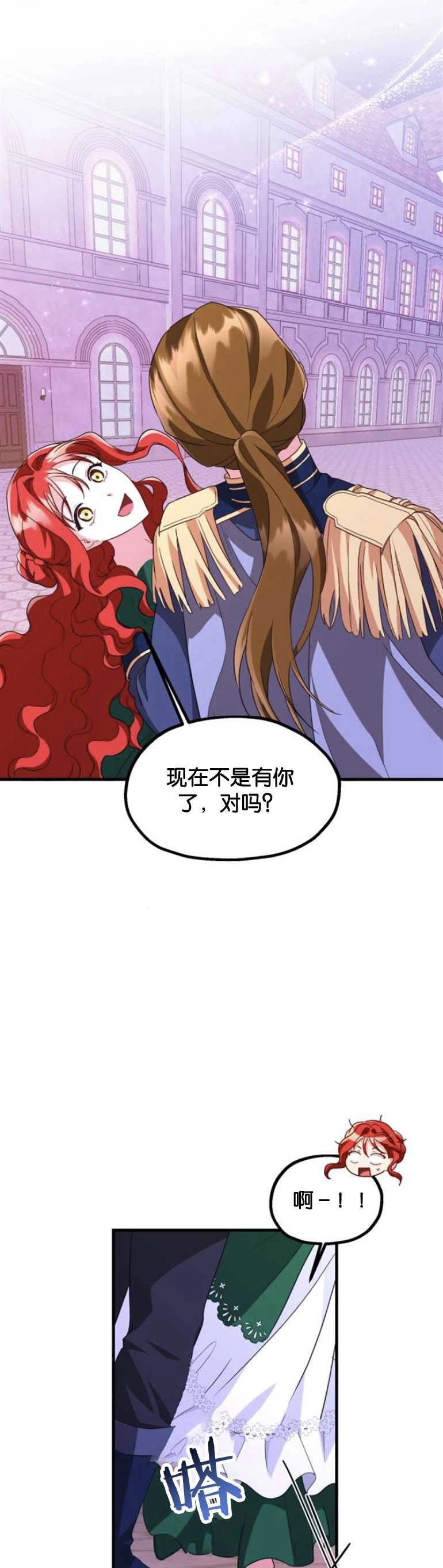 《和那个男主离别的方法》第09话 第14页