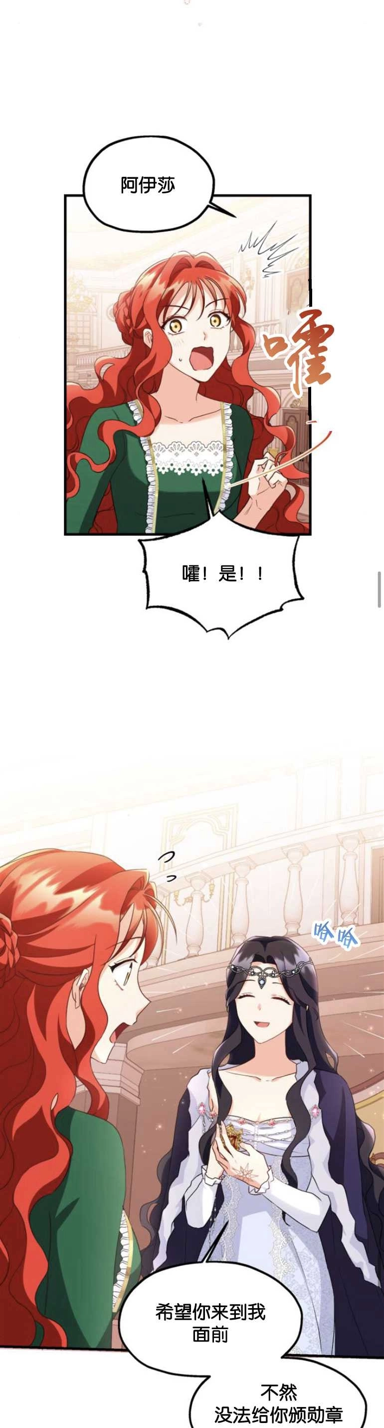 《和那个男主离别的方法》第09话 第30页