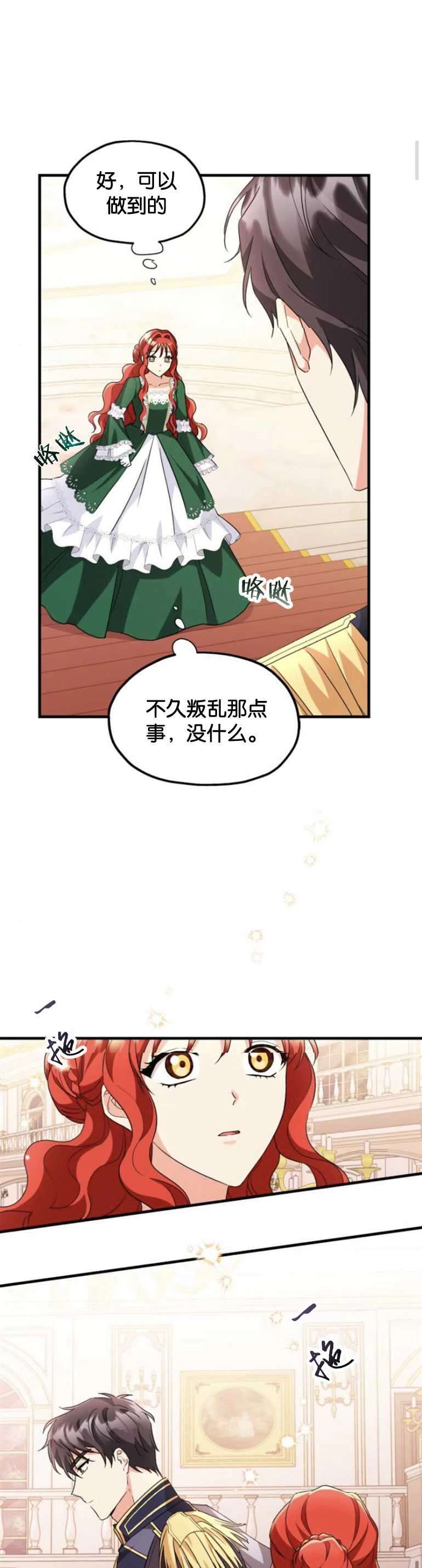 《和那个男主离别的方法》第09话 第28页
