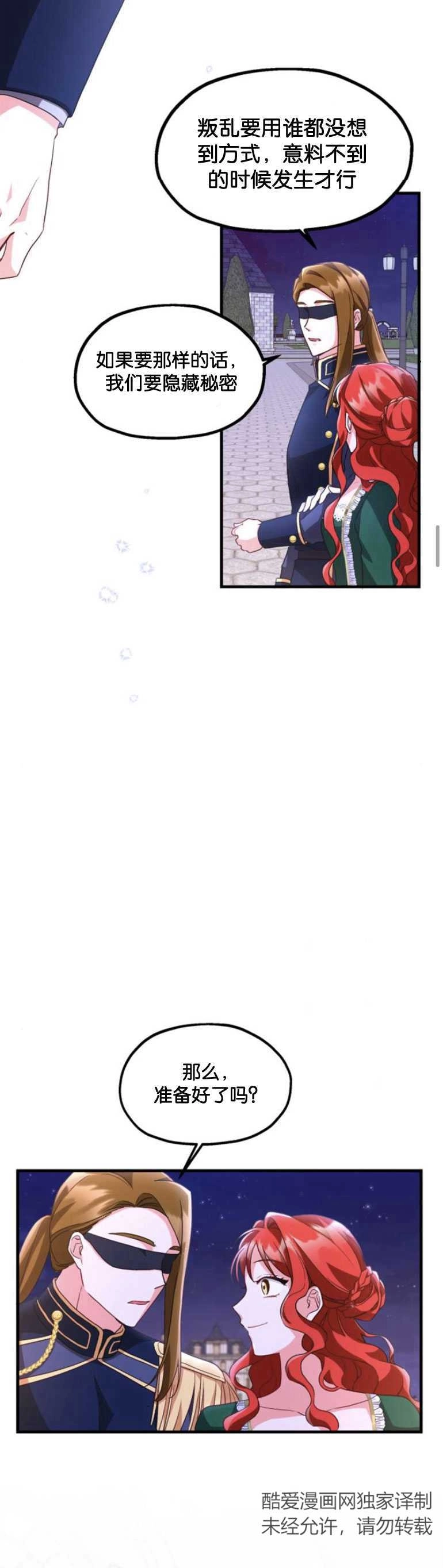 《和那个男主离别的方法》第09话 第19页
