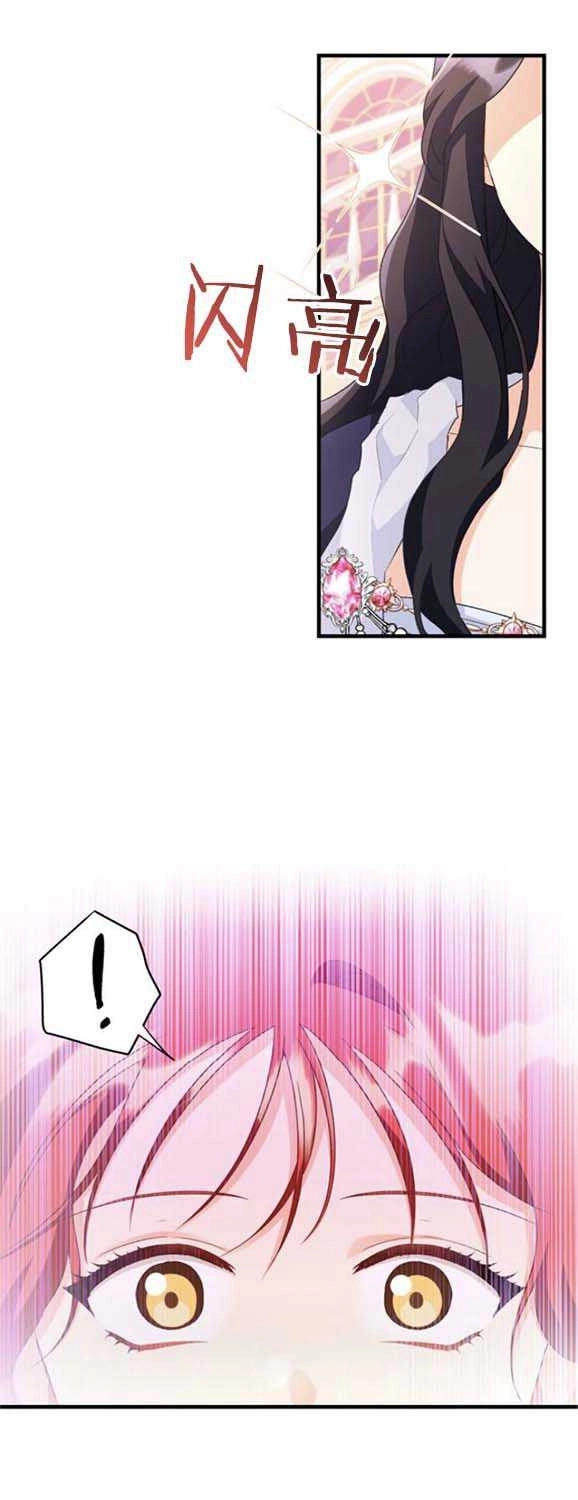《和那个男主离别的方法》第09话 第35页