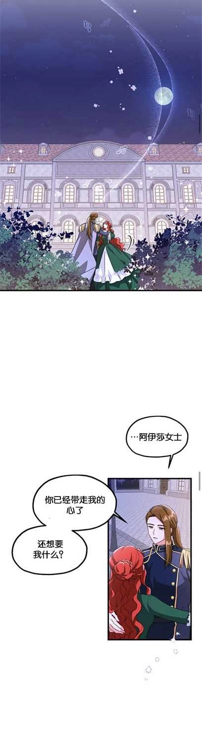 《和那个男主离别的方法》第09话 第10页