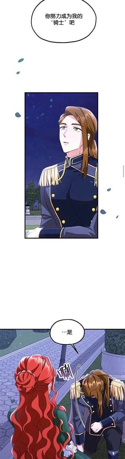 《和那个男主离别的方法》第09话 第2页