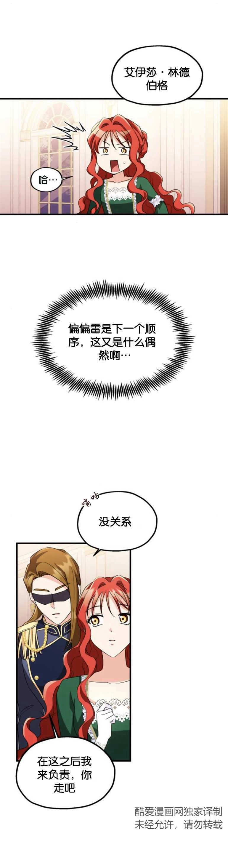 《和那个男主离别的方法》第09话 第27页
