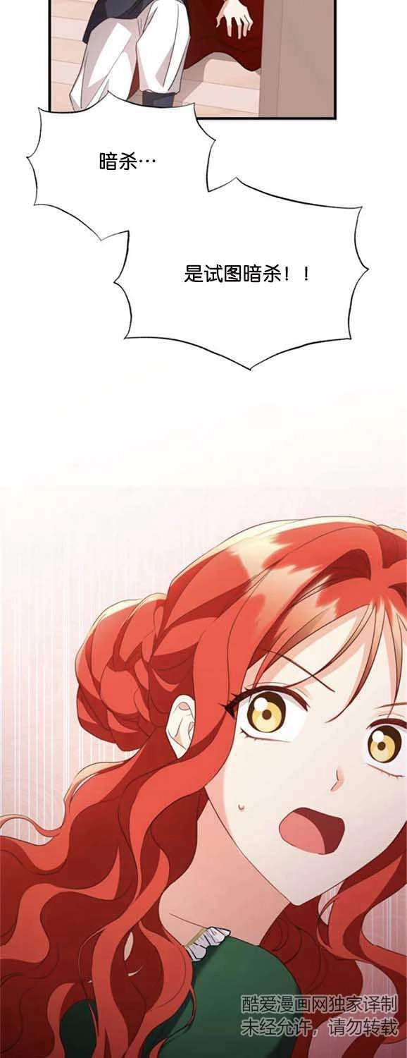 《和那个男主离别的方法》第09话 第39页