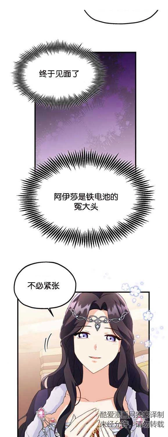 《和那个男主离别的方法》第09话 第31页