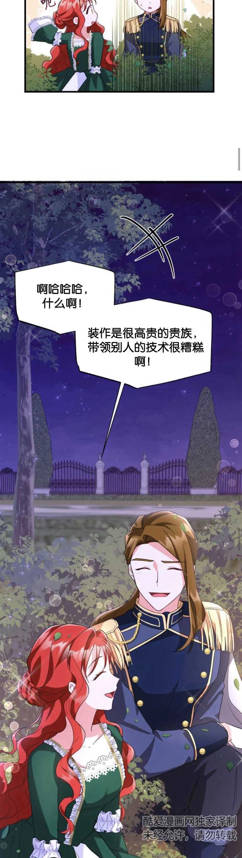 《和那个男主离别的方法》第09话 第16页