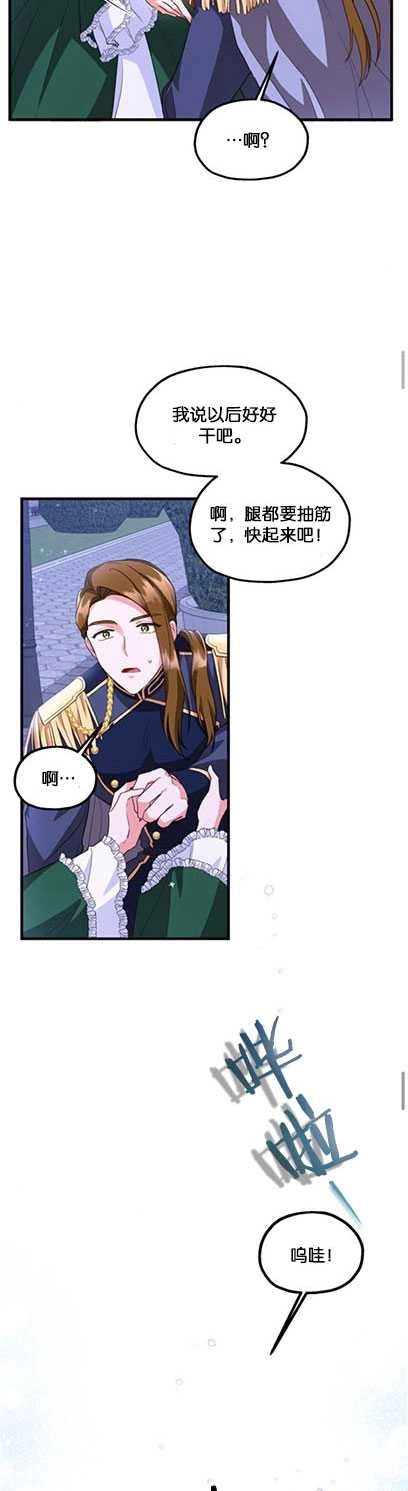 《和那个男主离别的方法》第09话 第4页