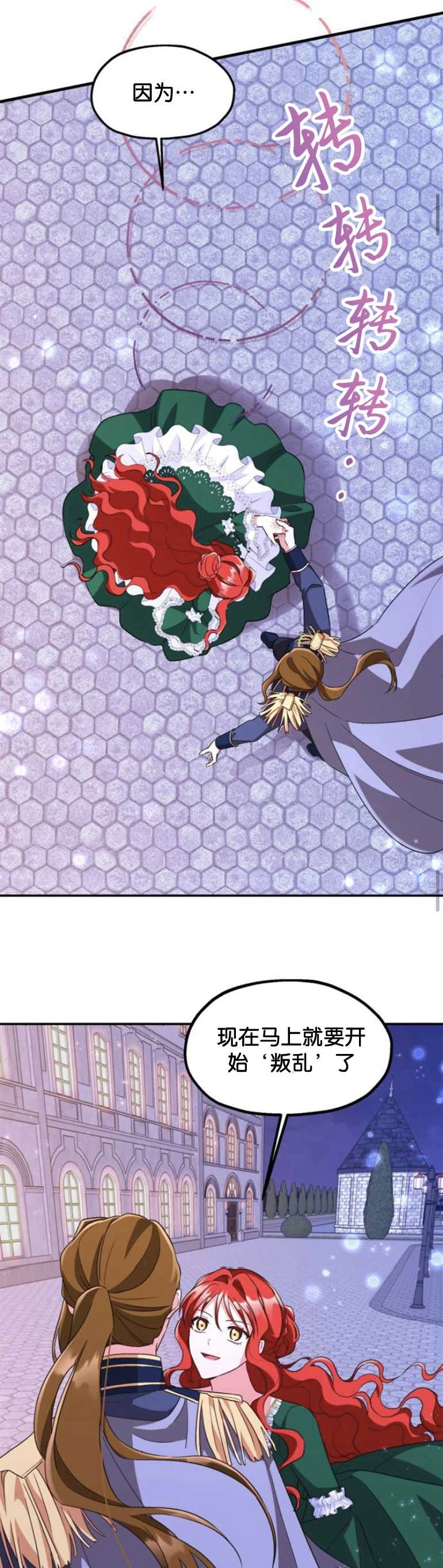 《和那个男主离别的方法》第09话 第12页