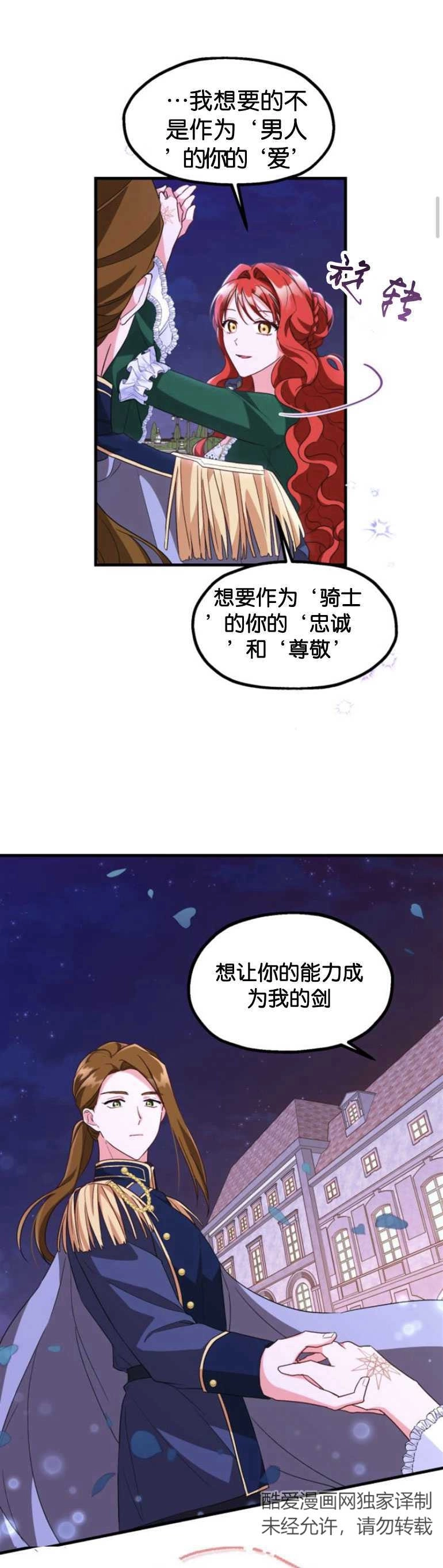 《和那个男主离别的方法》第09话 第11页
