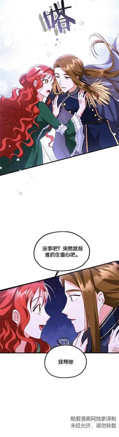 《和那个男主离别的方法》第09话 第5页