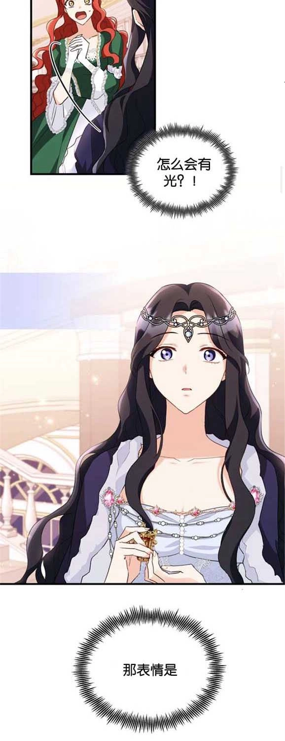 《和那个男主离别的方法》第09话 第34页