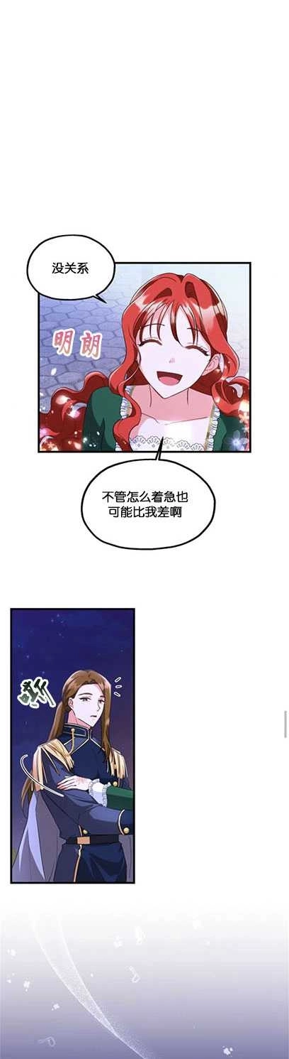 《和那个男主离别的方法》第09话 第9页