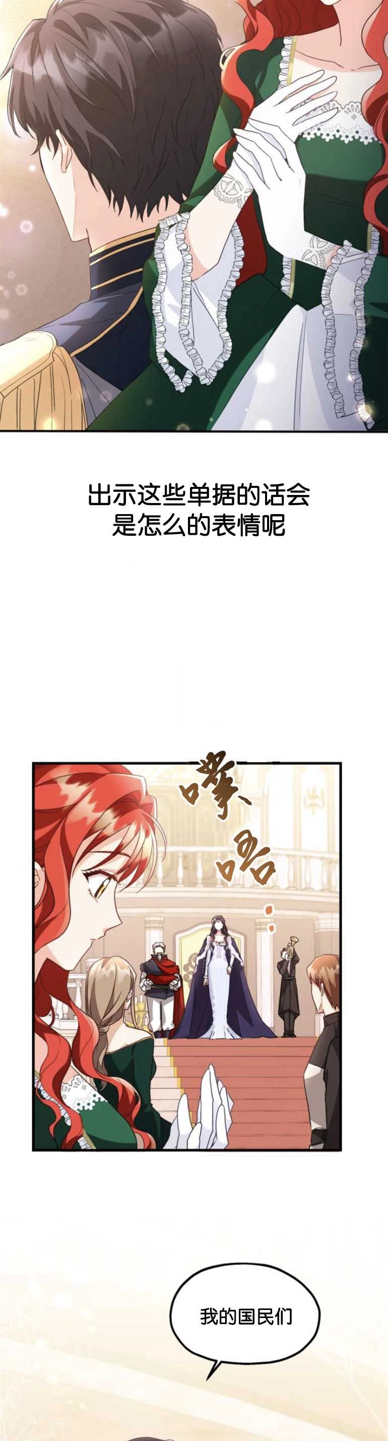 《和那个男主离别的方法》第09话 第22页