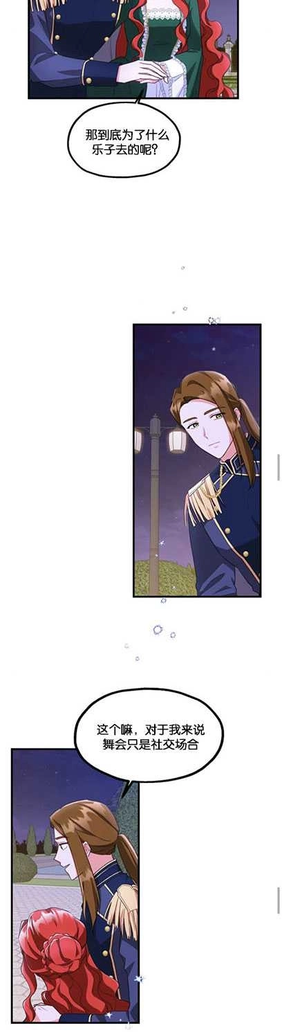 《和那个男主离别的方法》第09话 第7页