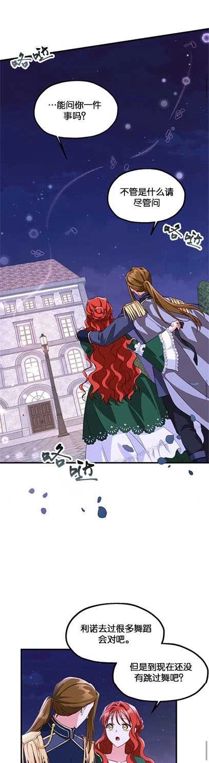 《和那个男主离别的方法》第09话 第6页