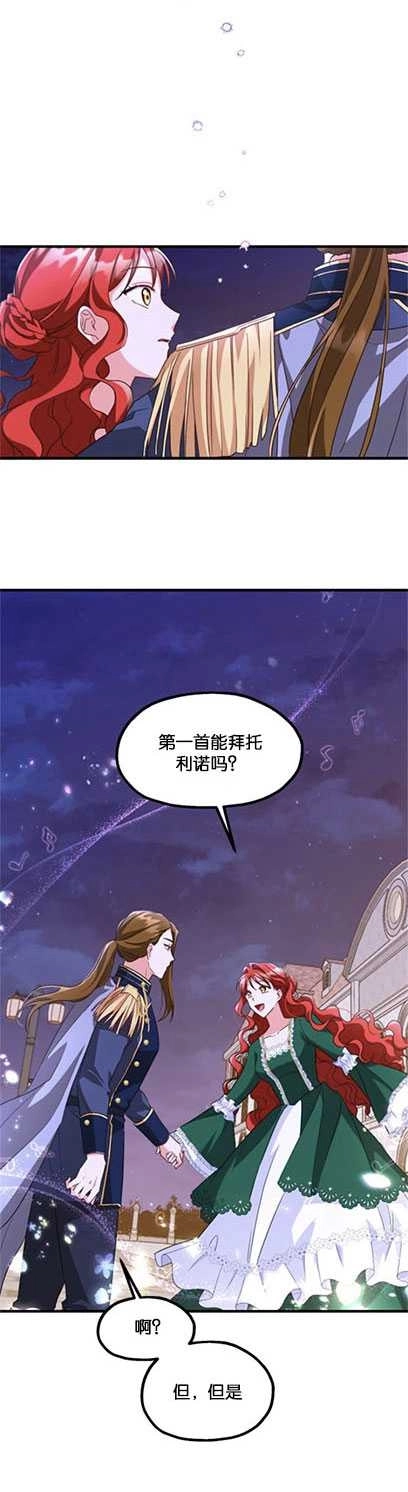 《和那个男主离别的方法》第09话 第8页
