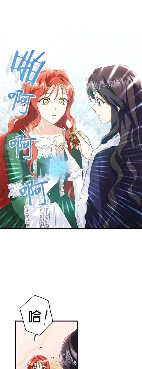 《和那个男主离别的方法》第09话 第33页