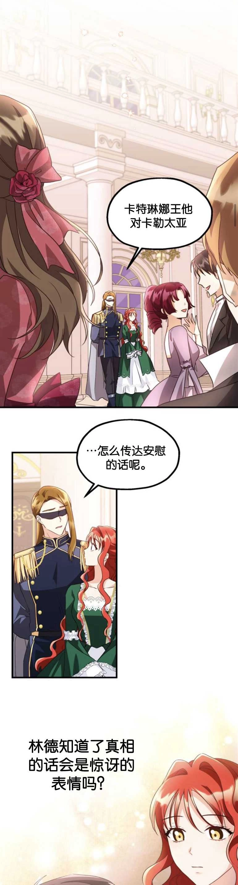 《和那个男主离别的方法》第09话 第21页