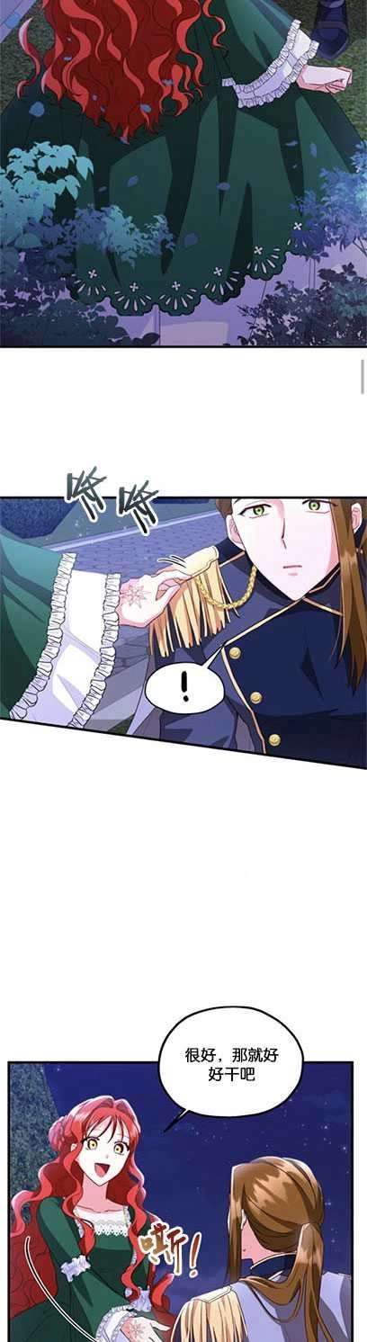 《和那个男主离别的方法》第09话 第3页