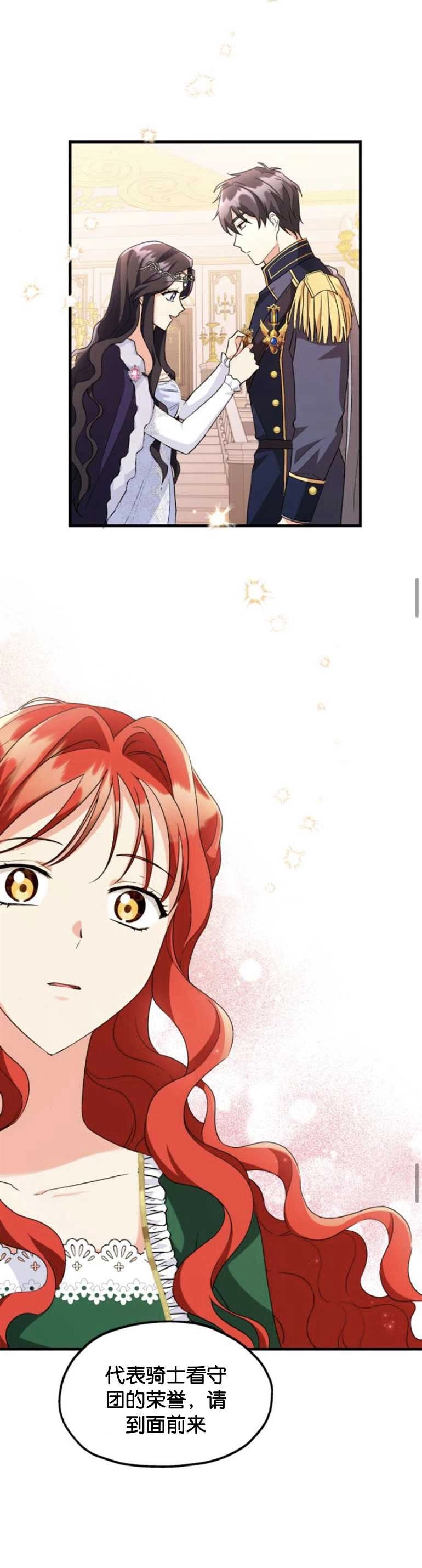 《和那个男主离别的方法》第09话 第26页
