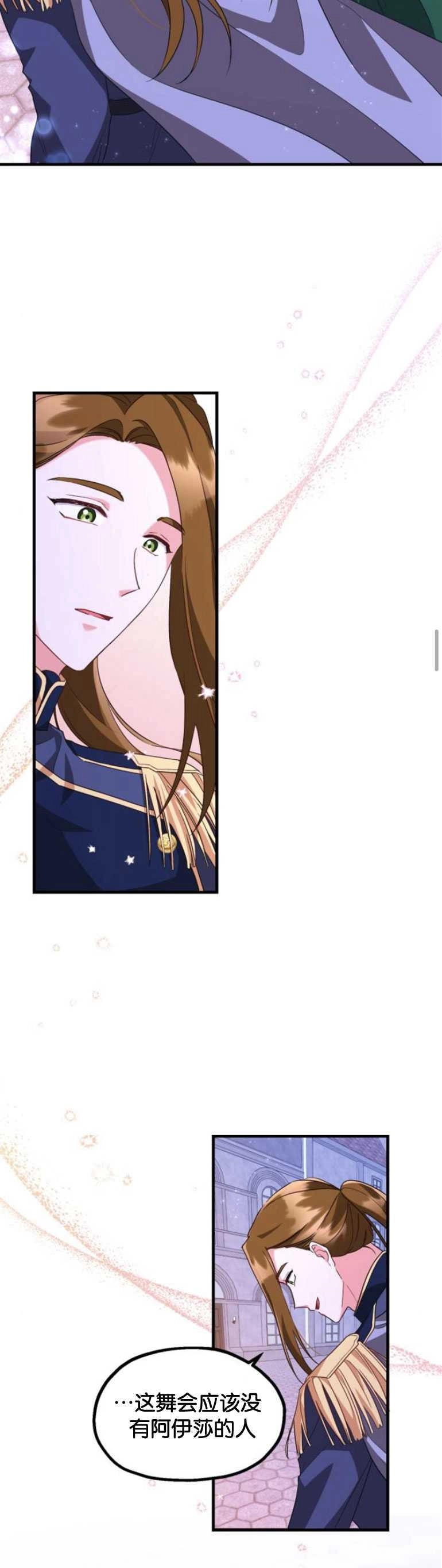 《和那个男主离别的方法》第09话 第13页