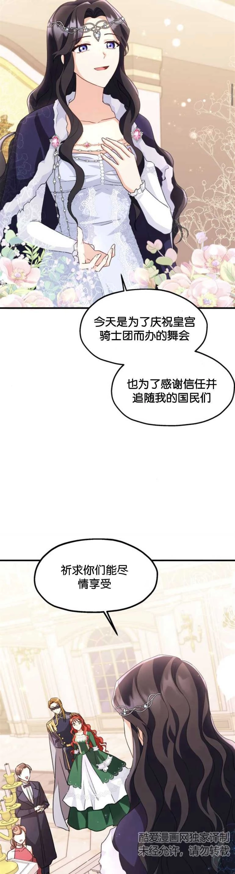 《和那个男主离别的方法》第09话 第23页