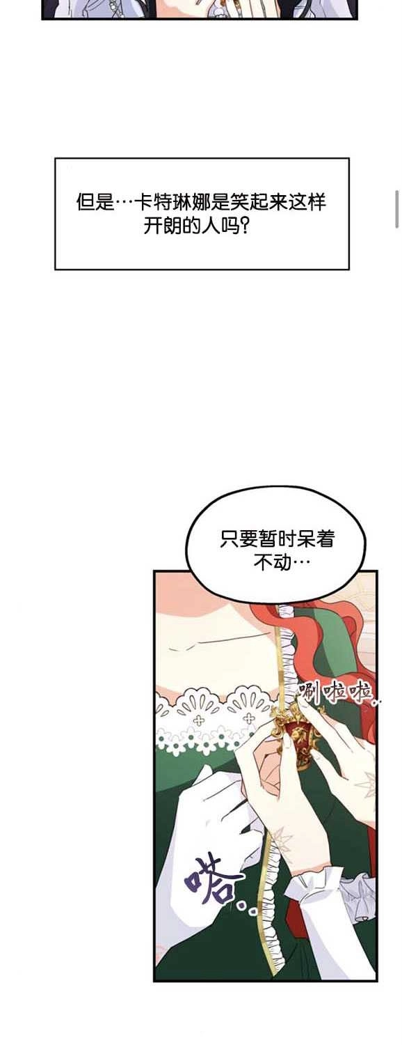 《和那个男主离别的方法》第09话 第32页