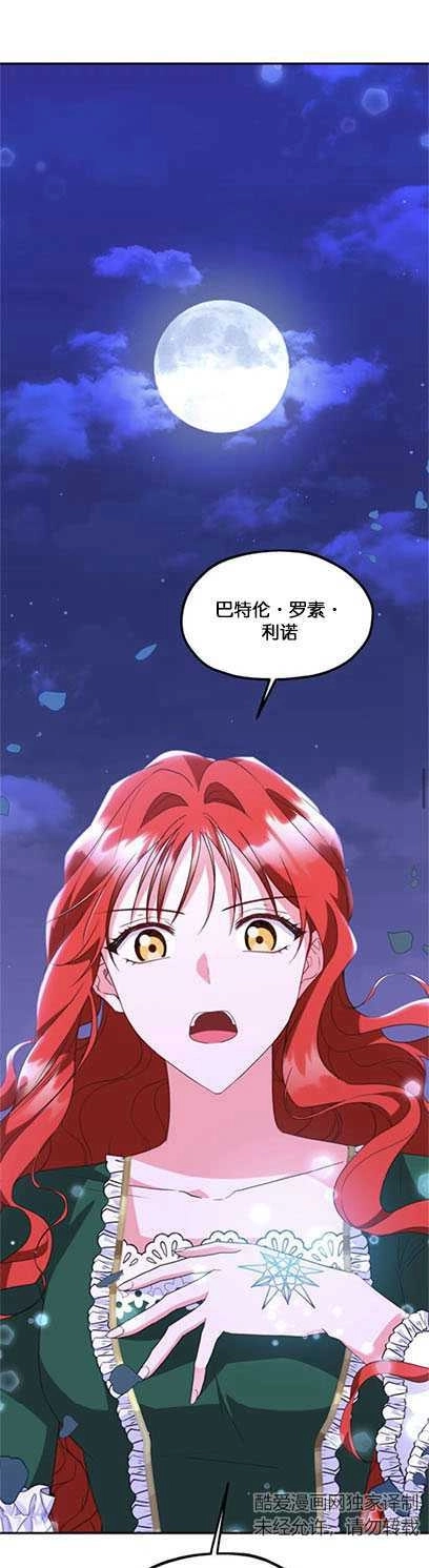 《和那个男主离别的方法》第09话 第1页