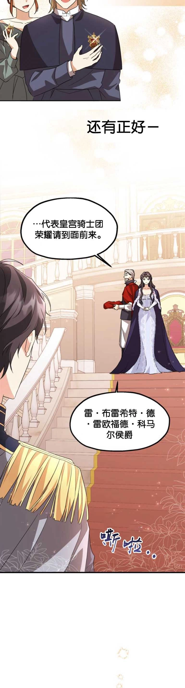 《和那个男主离别的方法》第09话 第25页