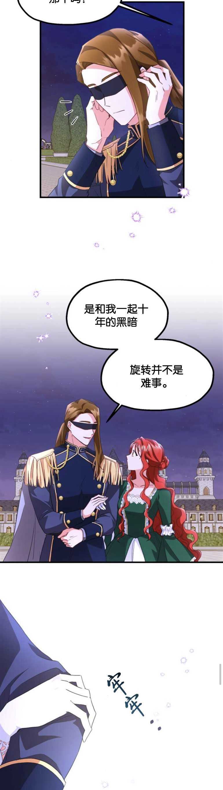 《和那个男主离别的方法》第09话 第18页