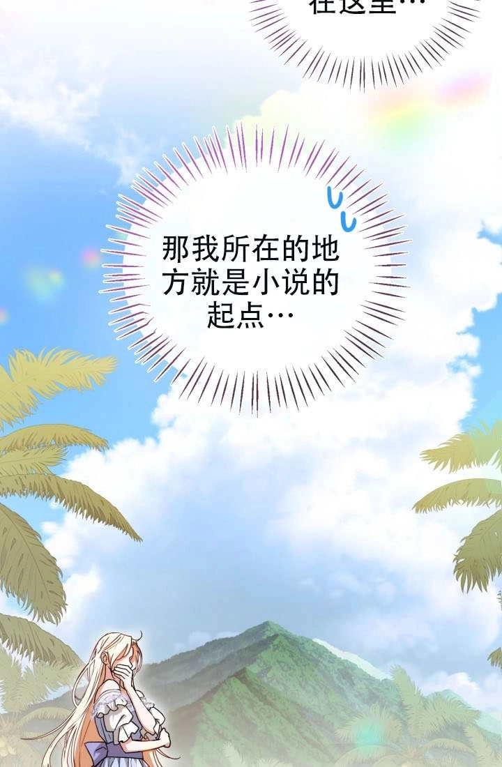 《和男主们被困在了孤岛上》第01话 第69页