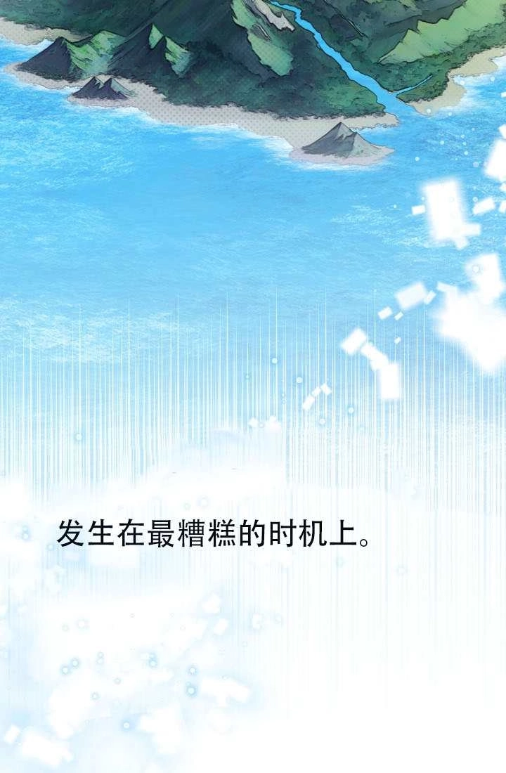 《和男主们被困在了孤岛上》第01话 第26页