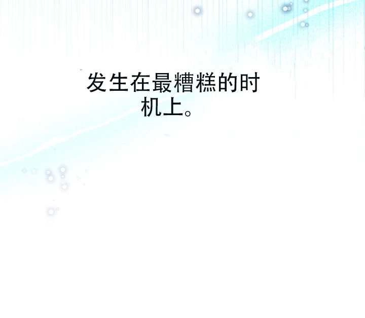 《和男主们被困在了孤岛上》第01话 第99页