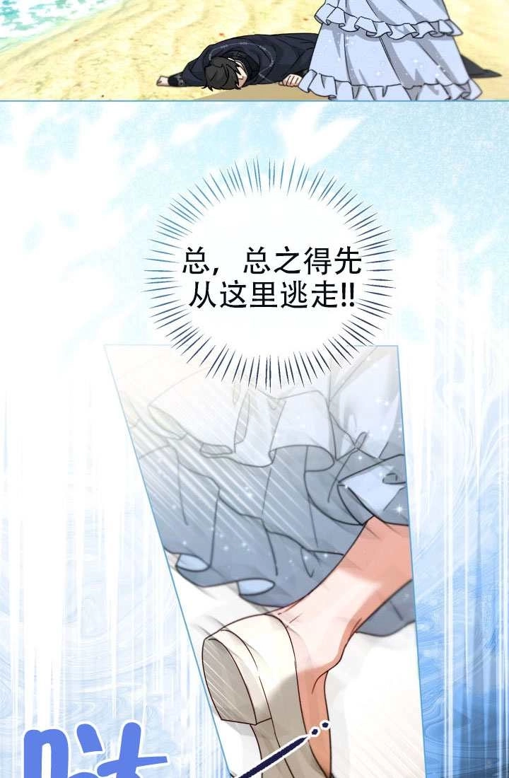 《和男主们被困在了孤岛上》第01话 第74页